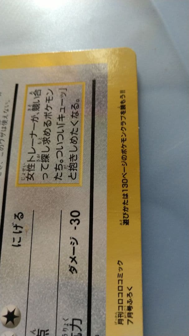 Pokemon Pikachu — Japanese