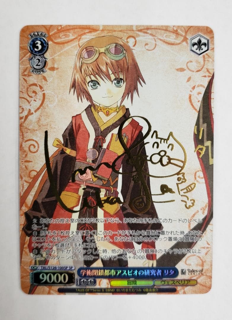 Weiss Schwarz Researcher from the Academic Enclosure Aspio of the Study Reactive RITA SP — Japanese