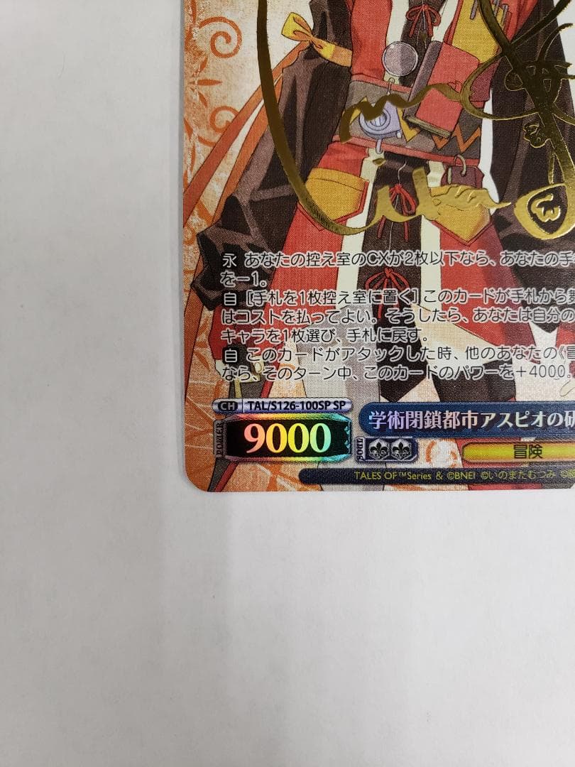 Weiss Schwarz Researcher from the Academic Enclosure Aspio of the Study Reactive RITA SP — Japanese