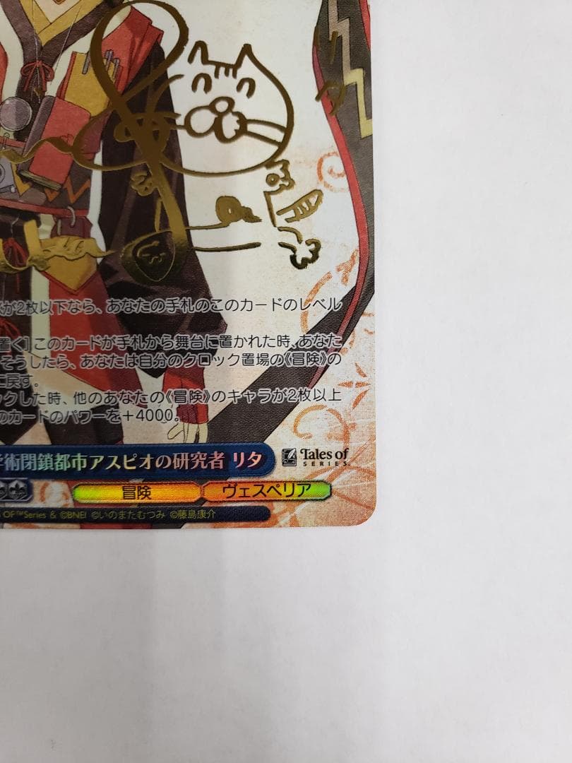 Weiss Schwarz Researcher from the Academic Enclosure Aspio of the Study Reactive RITA SP — Japanese