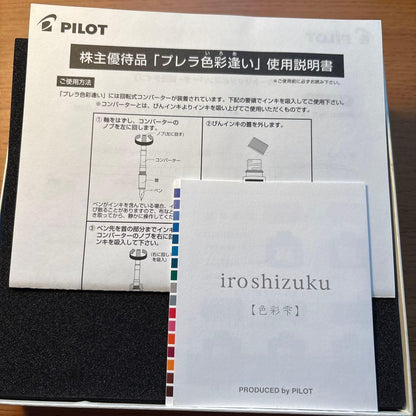 PILOT PRERA and IROSHIZUKU Special Edition Set with two fountain pens and iroshizuku ink colors yama-budo and tsuki-yo in special edition box