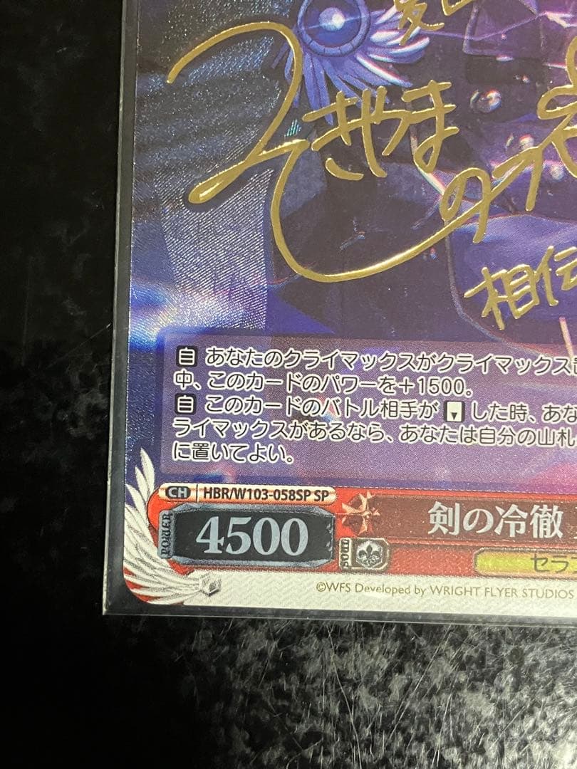 Weiss Schwarz Weiß Schwarz Sword of the Cold-Hearted Kakeru Natsume SP Signed — Japanese