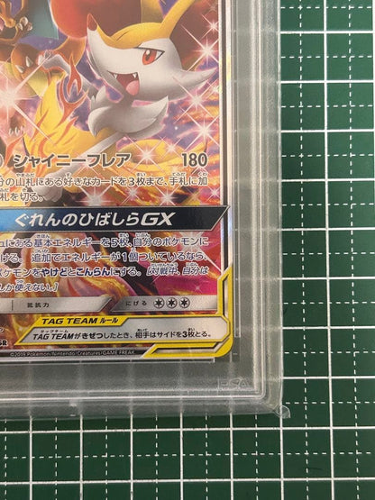 PSA 10 Pokemon Braixen GX SR — SM Enhanced Expansion Pack Remix Bout — Japanese