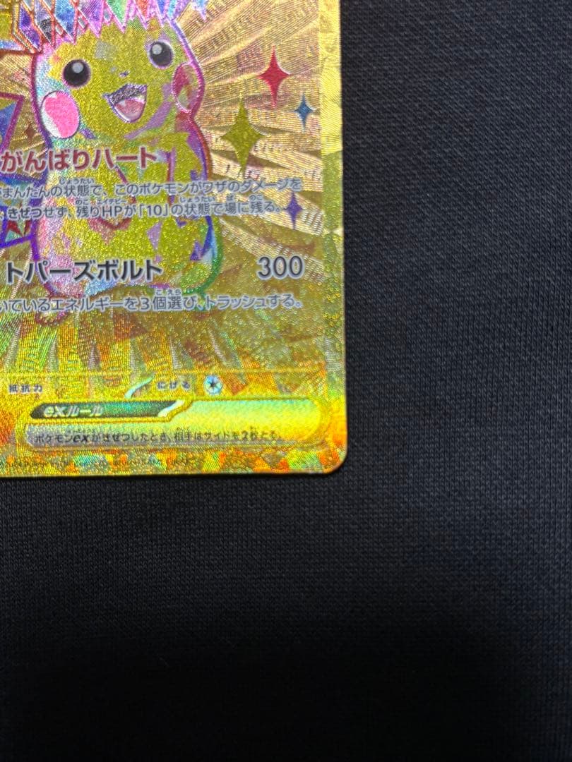Pokemon Pikachu ex UR — SV Expansion Pack Super Electric Breaker 136/106 — Japanese