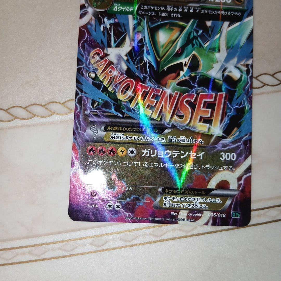 Pokemon Rayquaza ex — XY Mega Battle Deck 60 M Rayquaza EX — Japanese