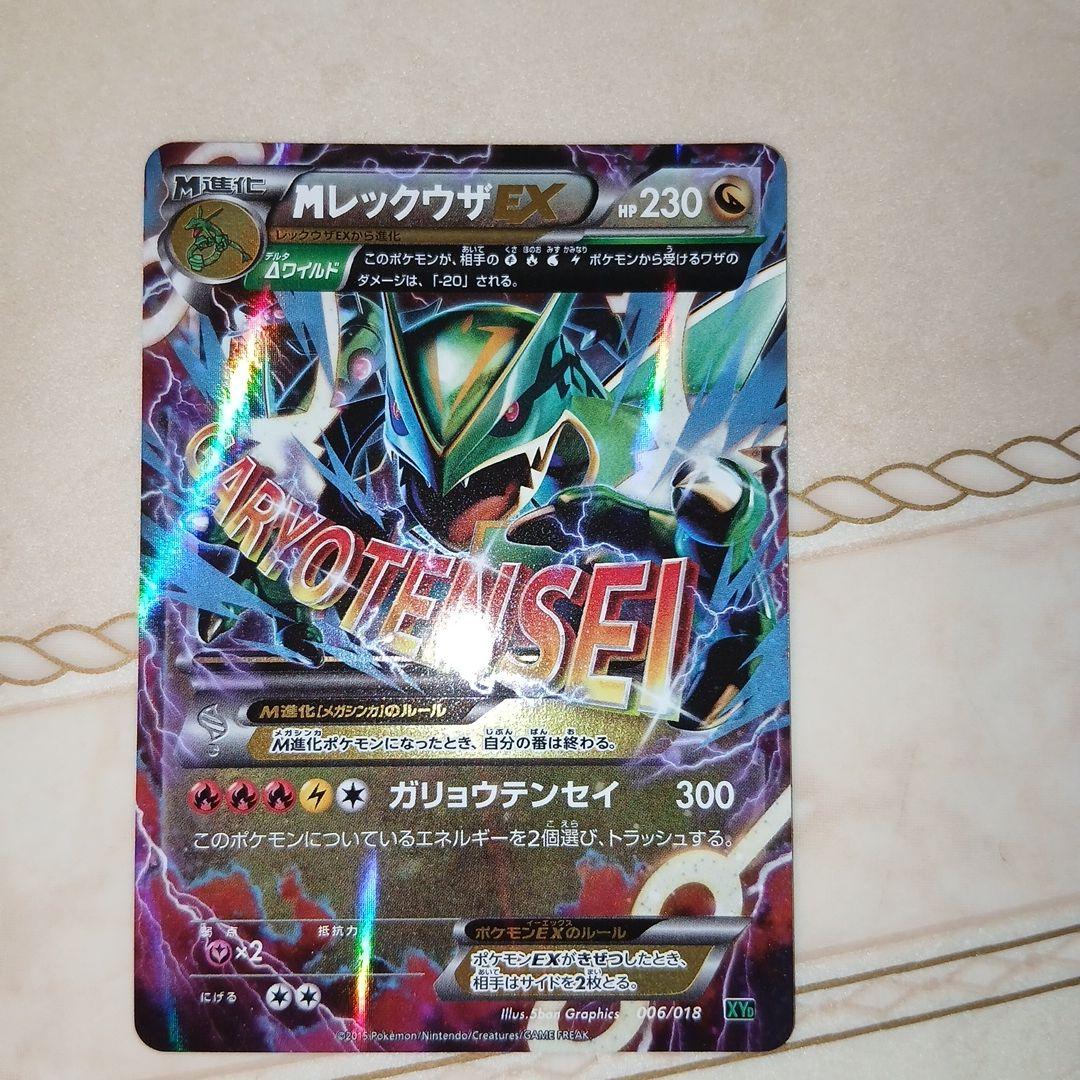 Pokemon Rayquaza ex — XY Mega Battle Deck 60 M Rayquaza EX — Japanese