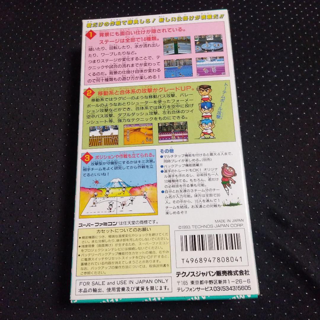 Kuniokun's Dodgeball video game cartridge for SNES from 1993, model SHVC-ND, manufactured in Japan