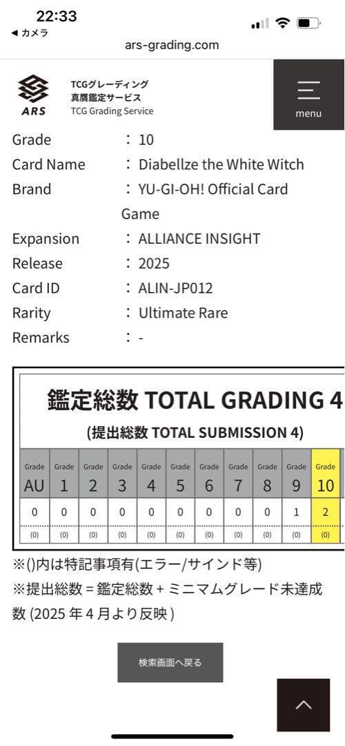 ARS 10 Yu-Gi-Oh White Magician Diabelze — Japanese