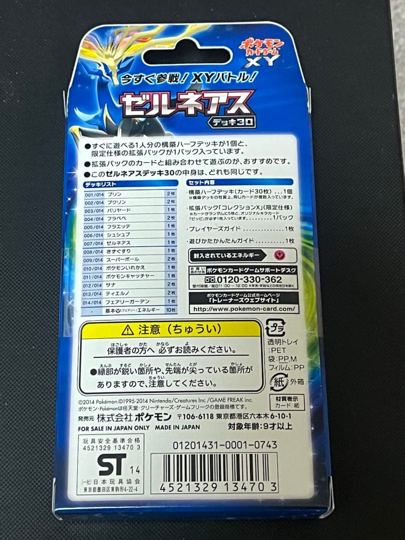 Pokemon Xerneas — Japanese