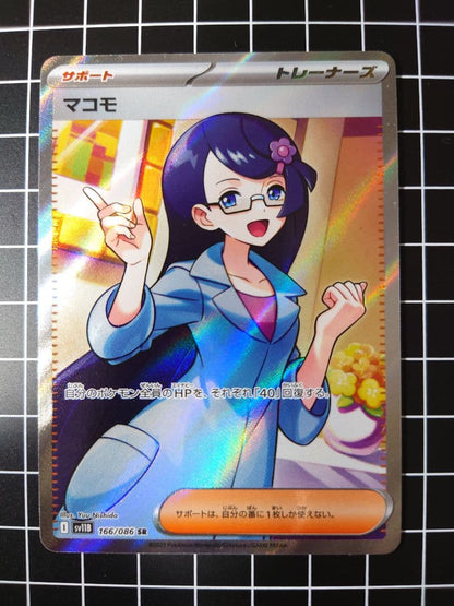 Pokemon Pokémon Card Game Card SR SAR 8-Pack Set — Japanese
