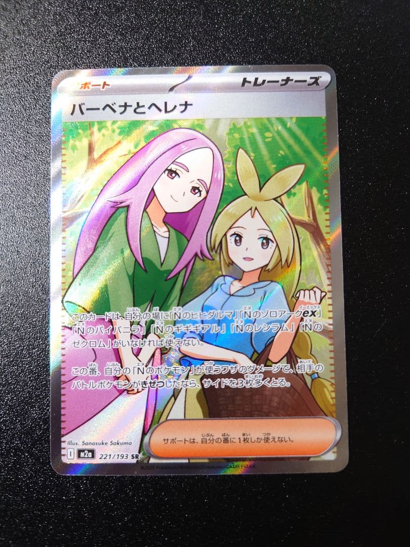 Pokemon Pokémon Card Game Card SR SAR 8-Pack Set — Japanese