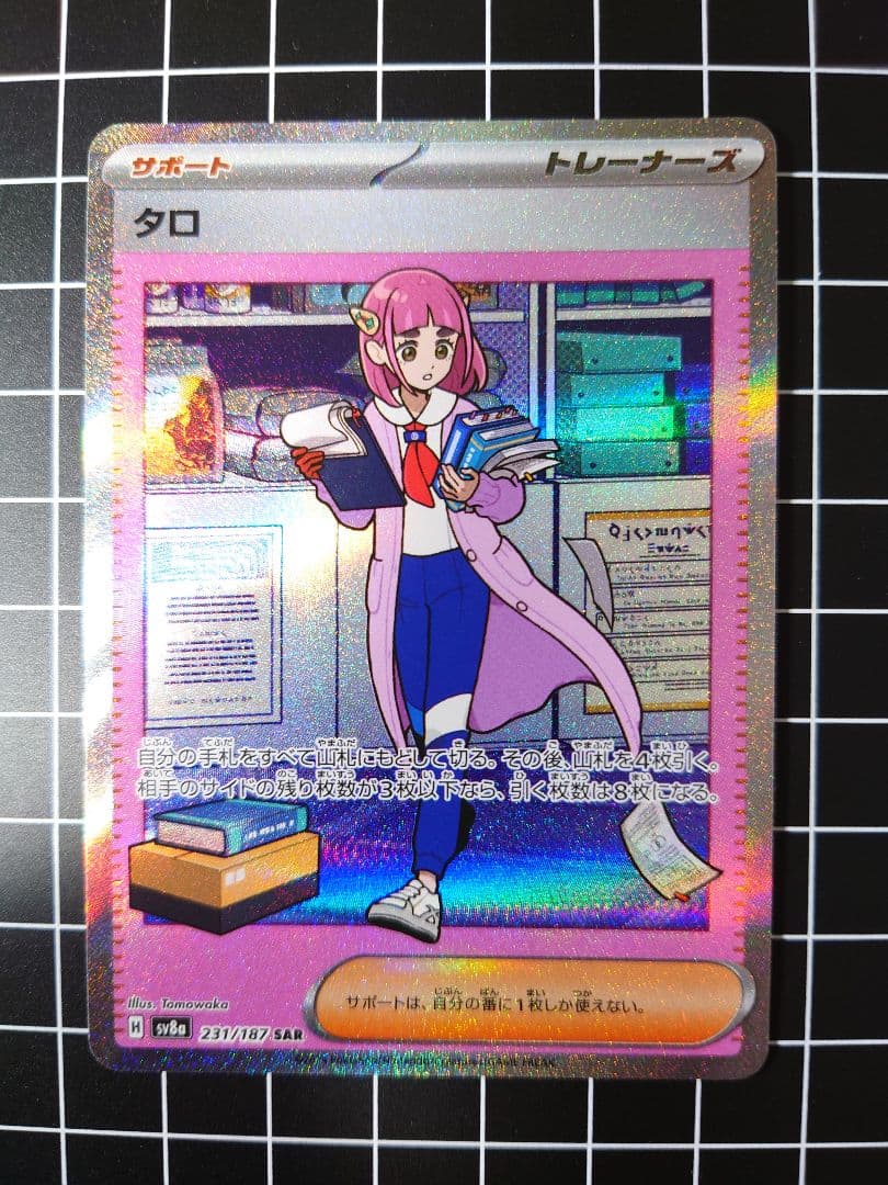 Pokemon Pokémon Card Game Card SR SAR 8-Pack Set — Japanese