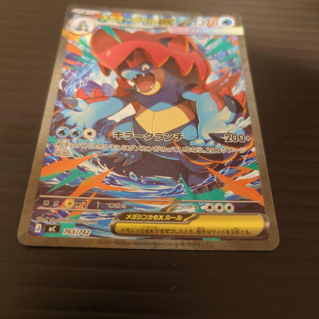 Pokemon Mega Feraligatr ex — M Start Deck 100 Battle Collection — Japanese