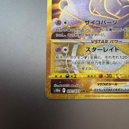 Pokemon Mewtwo VSTAR — 091/071 — Japanese