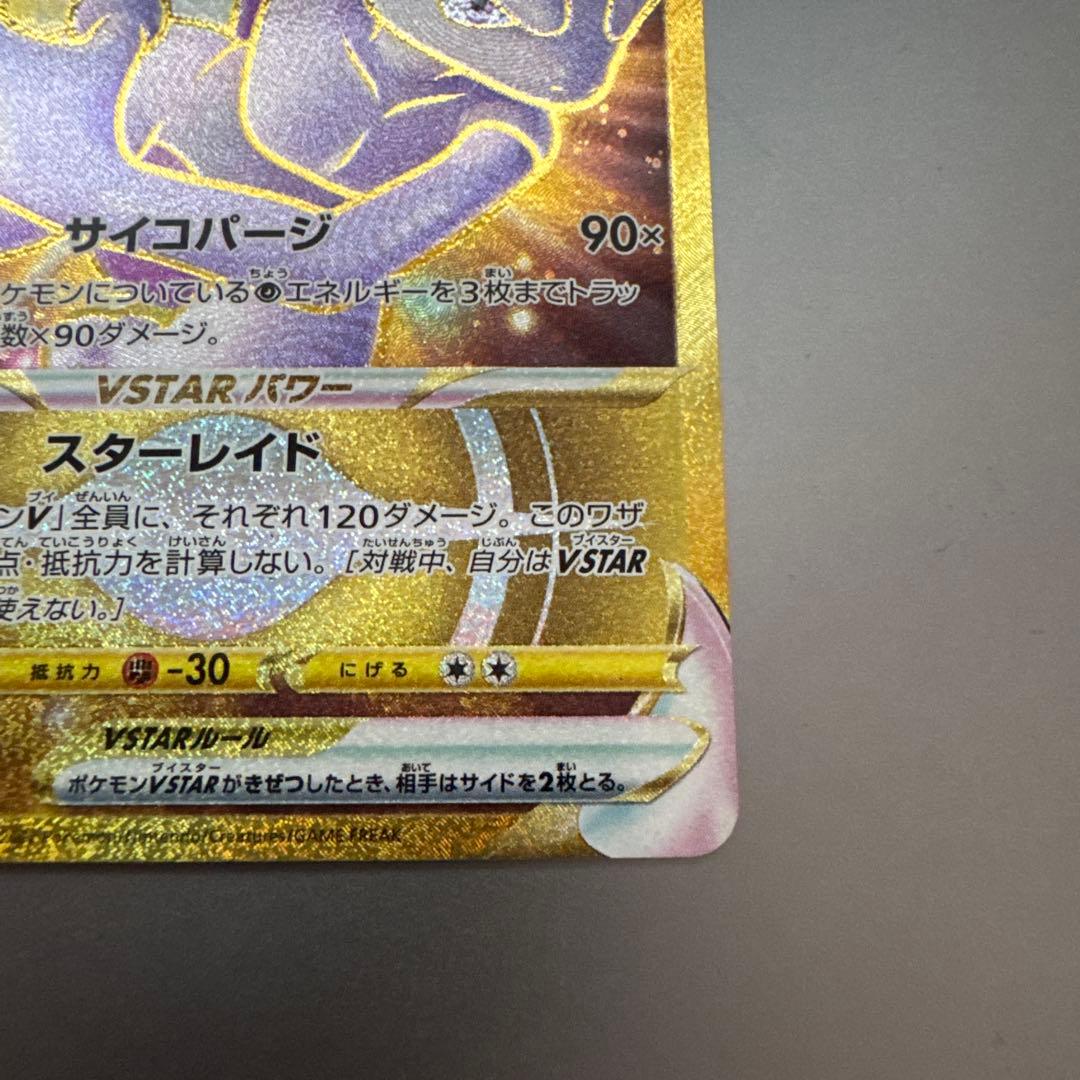 Pokemon Mewtwo VSTAR — 091/071 — Japanese