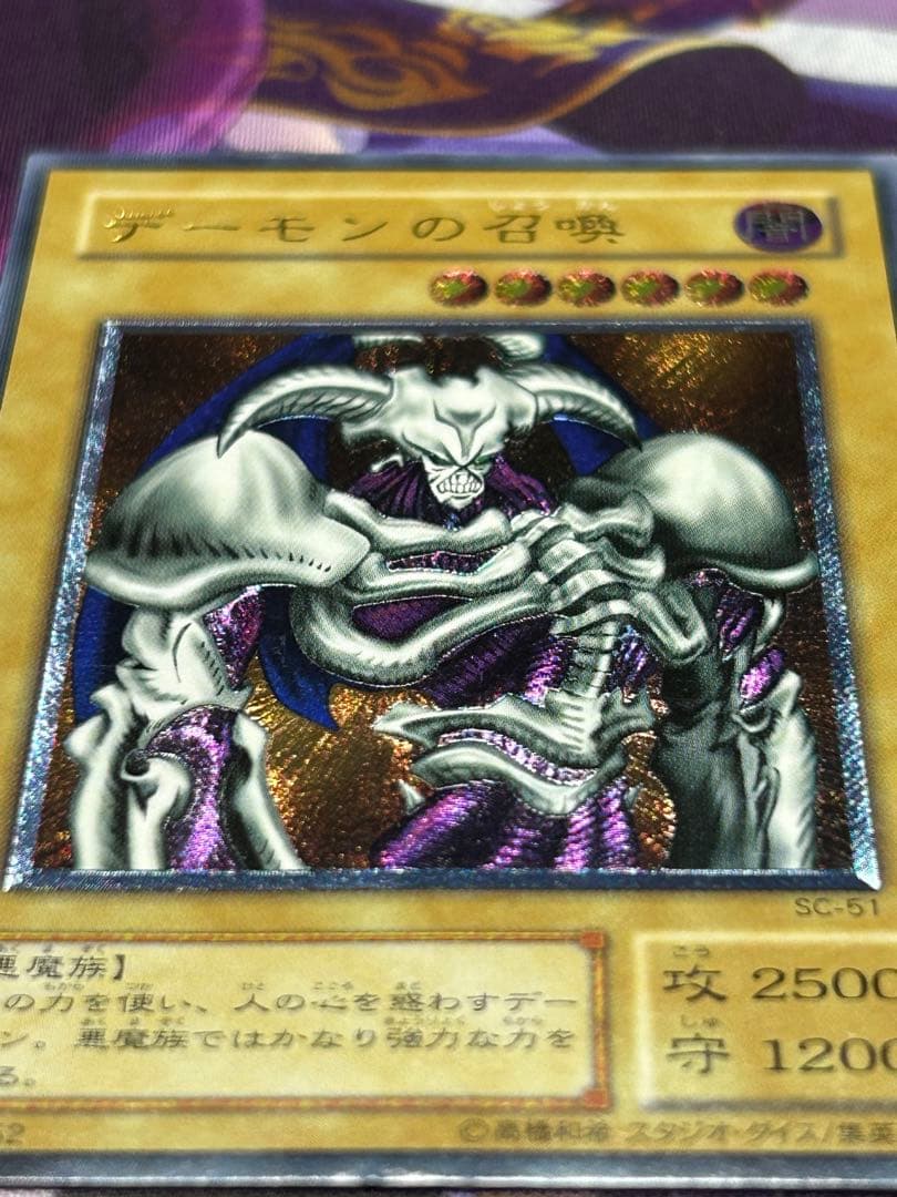 Yu-Gi-Oh Summoned Skull — SC-51 — Japanese