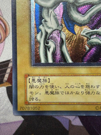 Yu-Gi-Oh Summoned Skull — SC-51 — Japanese