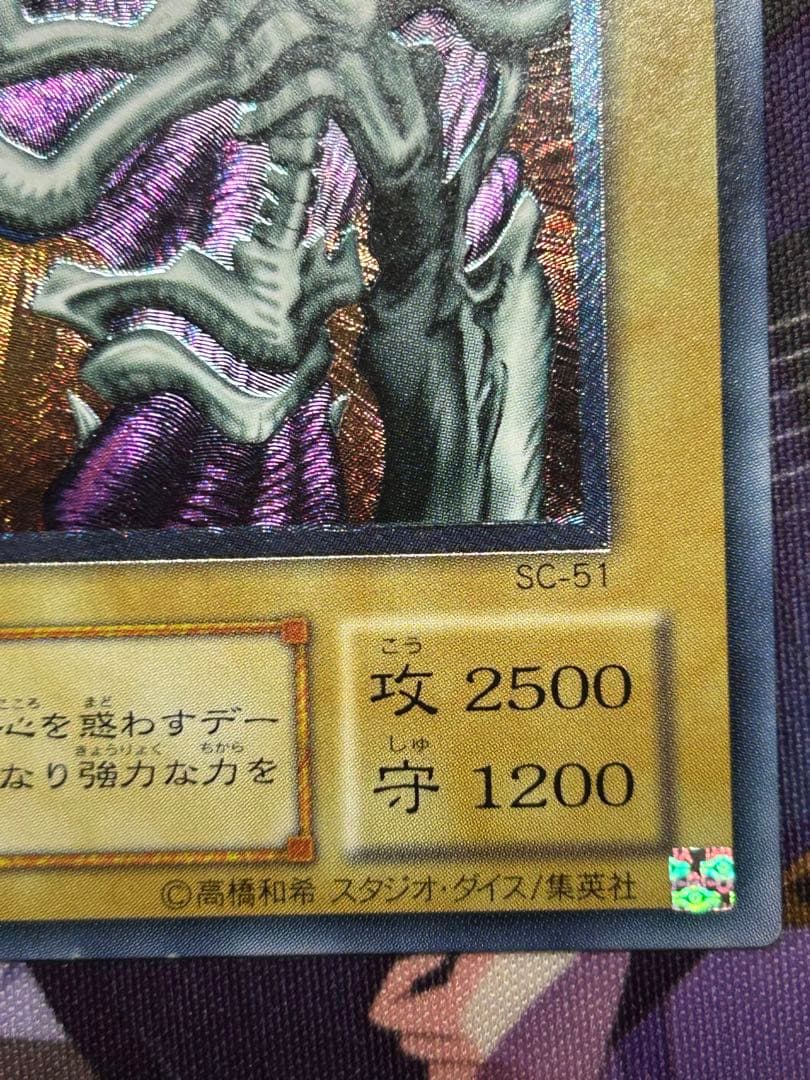 Yu-Gi-Oh Summoned Skull — SC-51 — Japanese