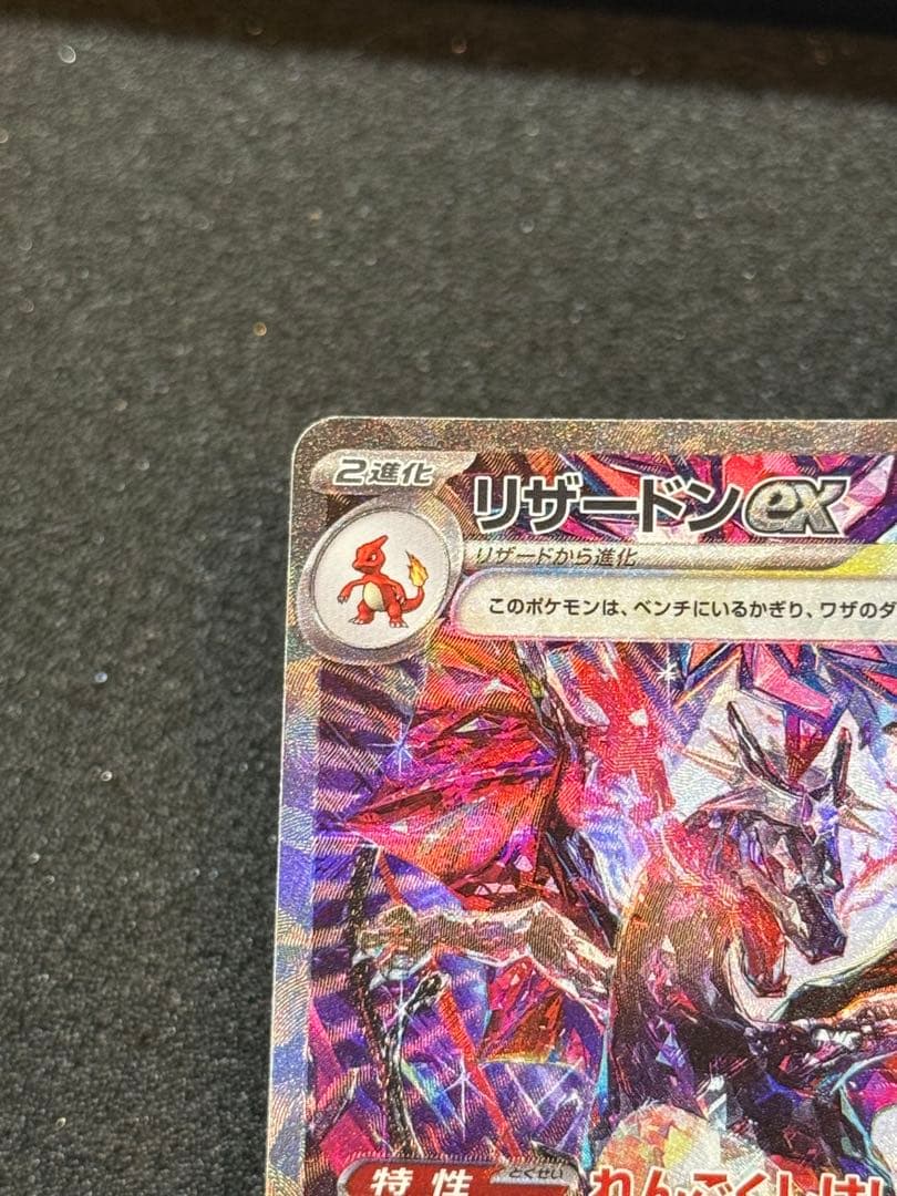 Pokemon Charizard ex — 349/190 — Japanese