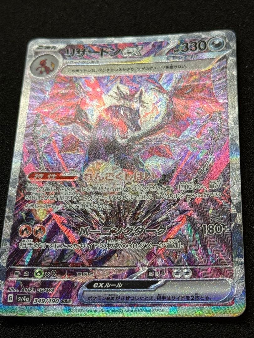 Pokemon Charizard ex — 349/190 — Japanese