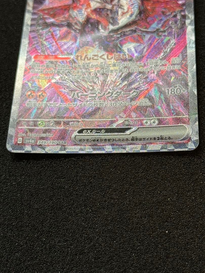 Pokemon Charizard ex — 349/190 — Japanese