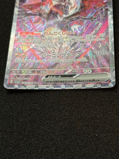Pokemon Charizard ex — 349/190 — Japanese