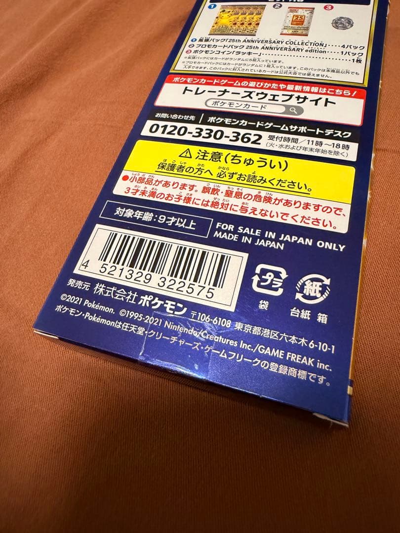 Pokemon Pokémon 25th Anniversary Collection Special Set Pack PROMO — S Enhanced Expansion Pack 25th Anniversary Collection — Japanese
