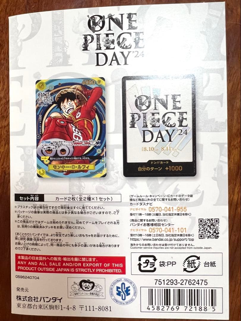 One Piece ONE PIECE DAY'24 Premium Card Collection — Japanese