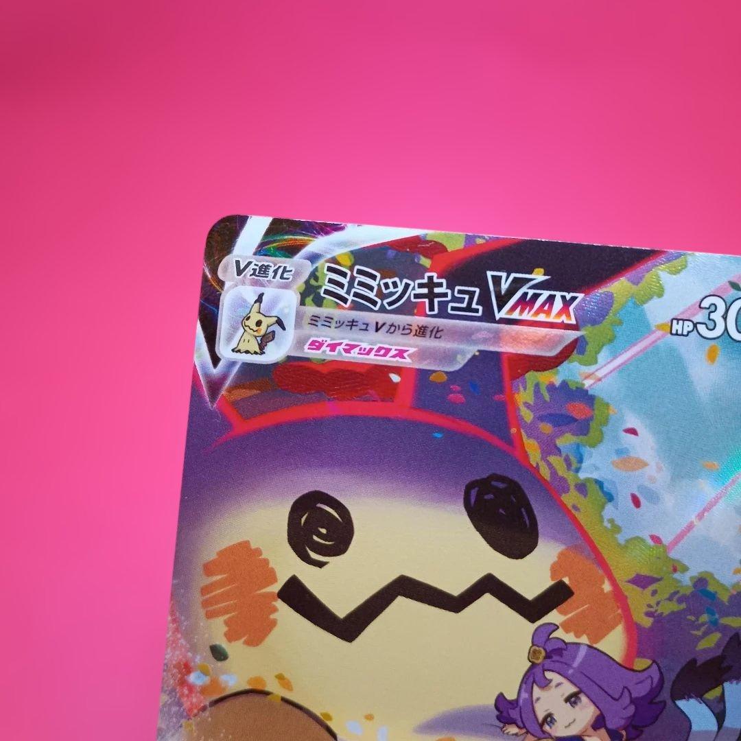 Pokemon Mimikyu VMAX CSR — S High Class Pack VMAX Climax 234/184 — Japanese