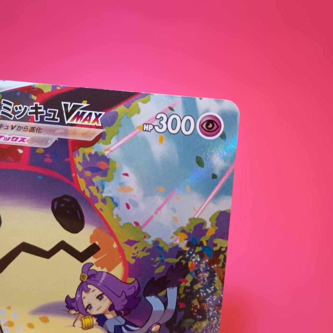 Pokemon Mimikyu VMAX CSR — S High Class Pack VMAX Climax 234/184 — Japanese