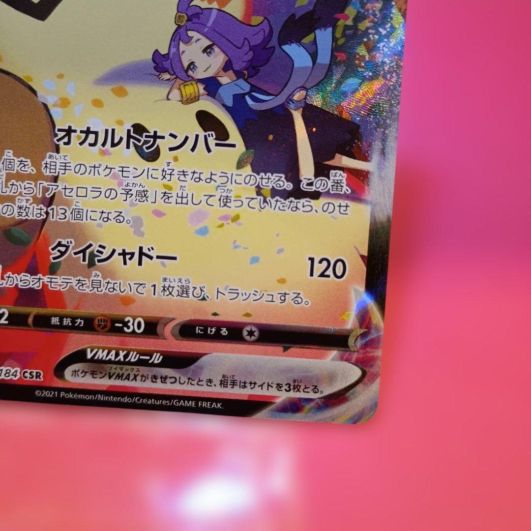 Pokemon Mimikyu VMAX CSR — S High Class Pack VMAX Climax 234/184 — Japanese