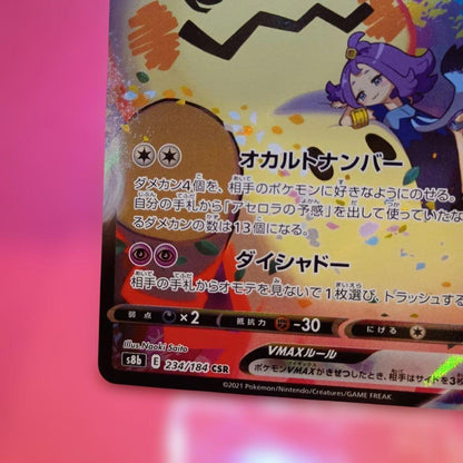 Pokemon Mimikyu VMAX CSR — S High Class Pack VMAX Climax 234/184 — Japanese
