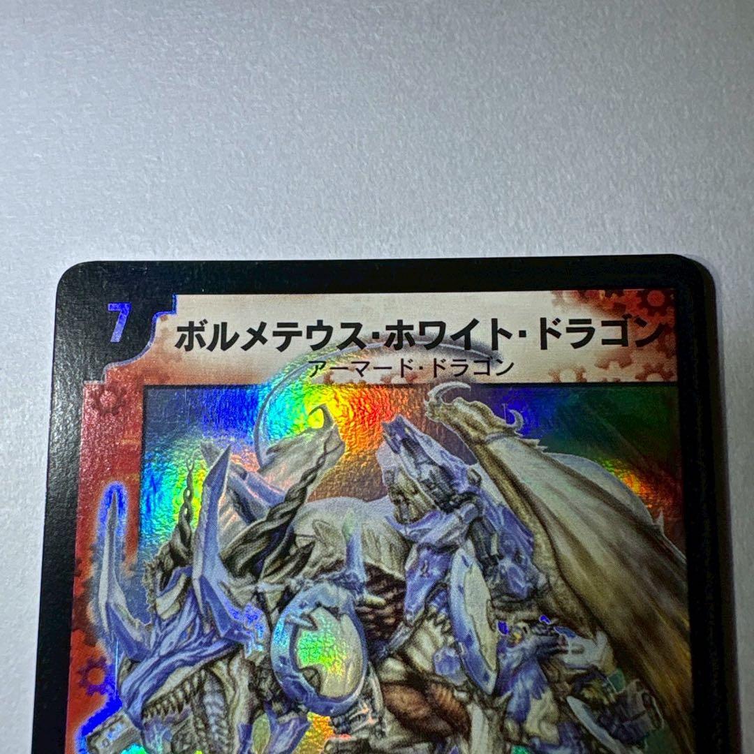 Duel Masters Duel Masters Bolmeteus White Dragon — Japanese