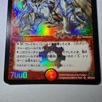 Duel Masters Duel Masters Bolmeteus White Dragon — Japanese