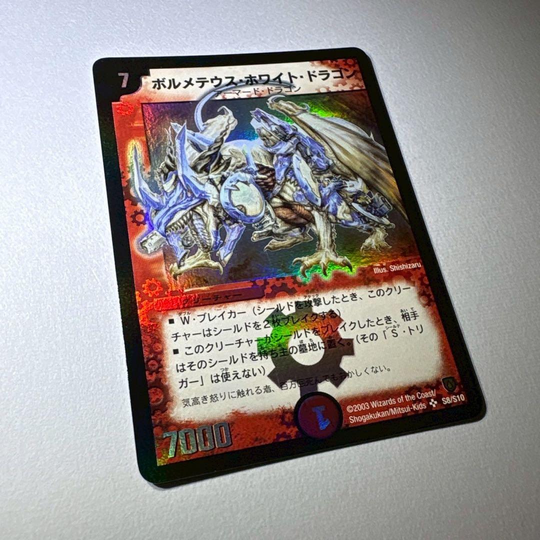 Duel Masters Duel Masters Bolmeteus White Dragon — Japanese