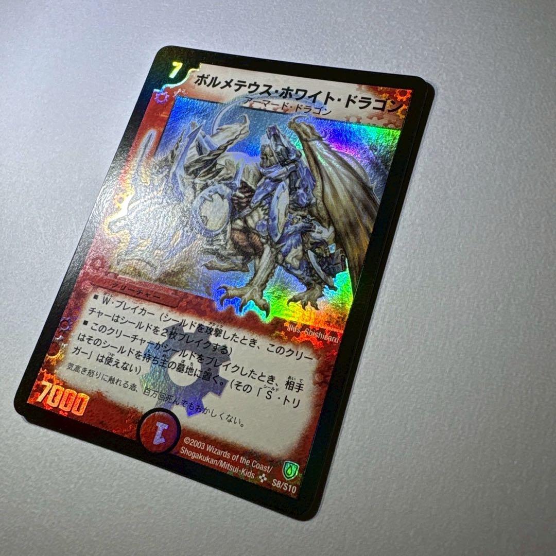 Duel Masters Duel Masters Bolmeteus White Dragon — Japanese