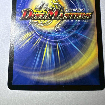 Duel Masters Duel Masters Bolmeteus White Dragon — Japanese