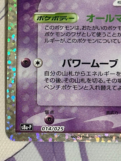 Pokemon Mew ex — Japanese