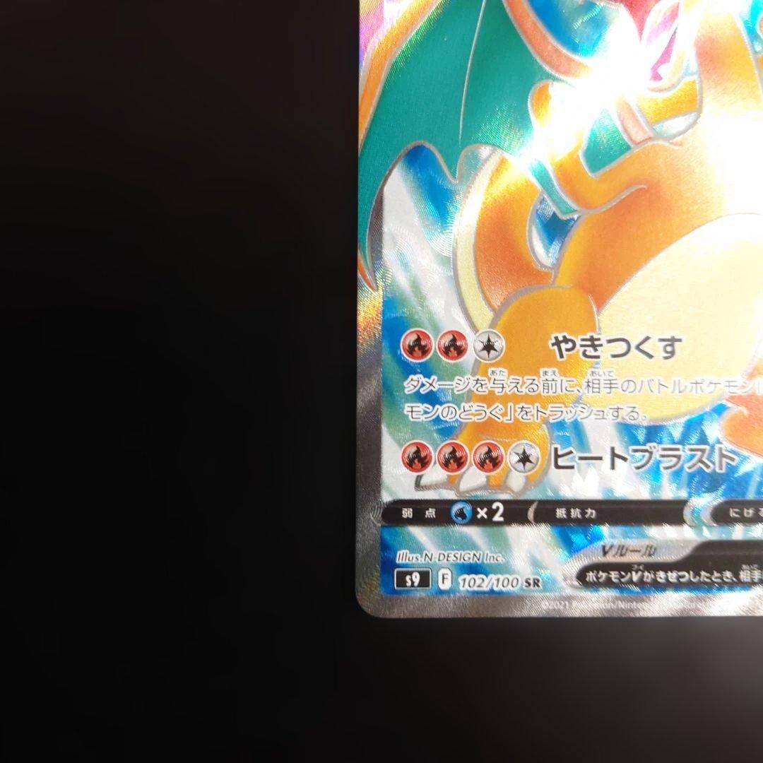 Pokemon Charizard SR — S Expansion Pack Star Birth 102/100 — Japanese