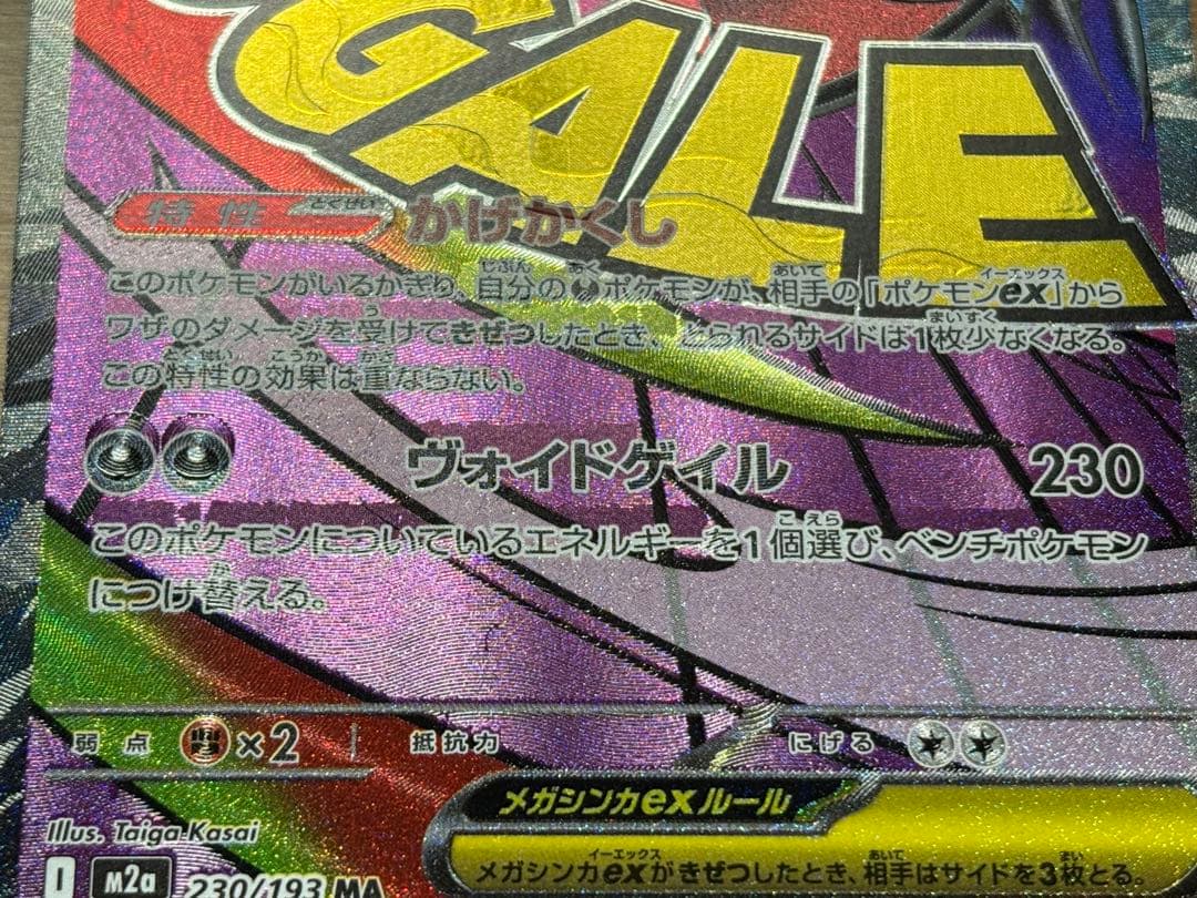 Pokemon Mega Gengar ex MA — M High Class Pack MEGA Dream ex — Japanese
