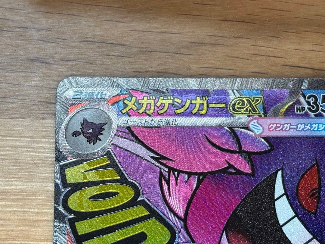 Pokemon Mega Gengar ex MA — M High Class Pack MEGA Dream ex — Japanese