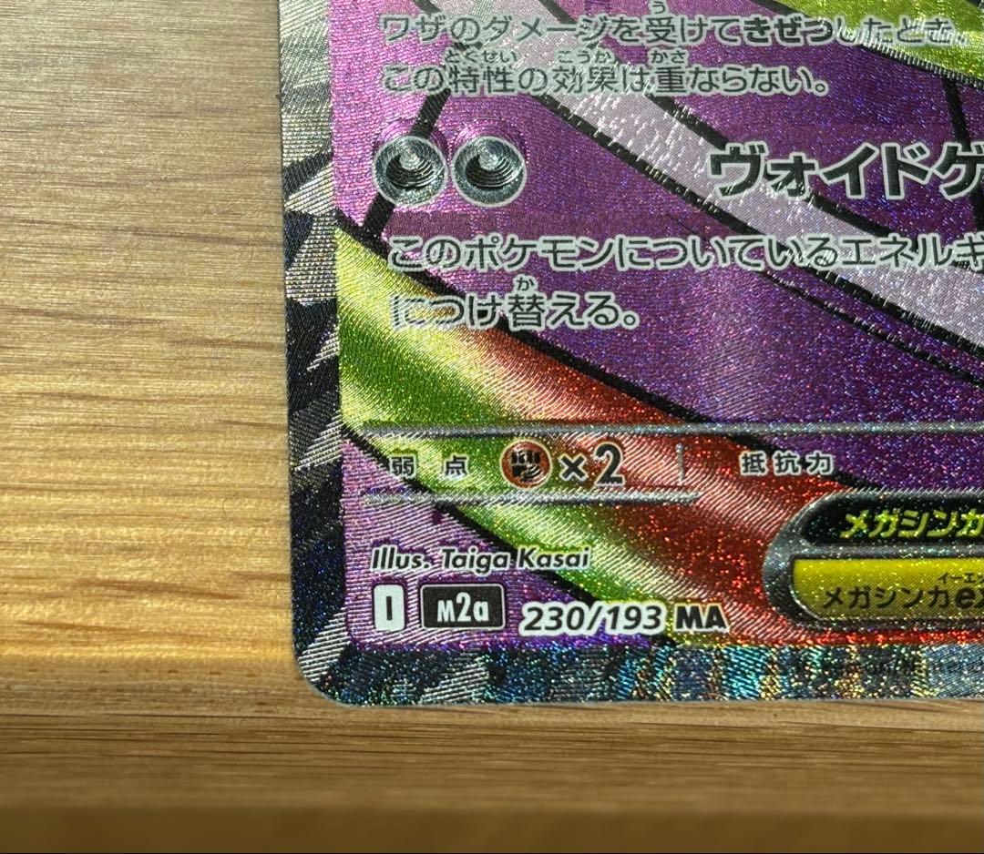 Pokemon Mega Gengar ex MA — M High Class Pack MEGA Dream ex — Japanese