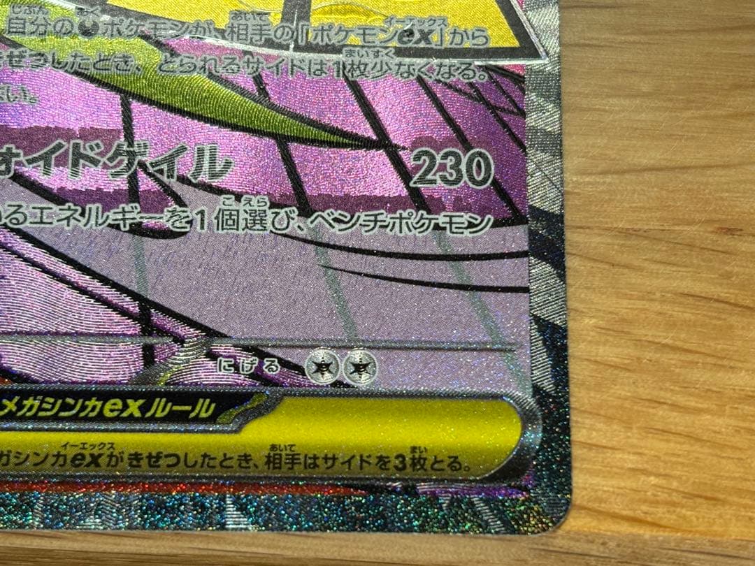 Pokemon Mega Gengar ex MA — M High Class Pack MEGA Dream ex — Japanese