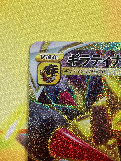 Pokemon Giratina VSTAR UR — S Expansion Pack Lost Abyss 125/100 — Japanese