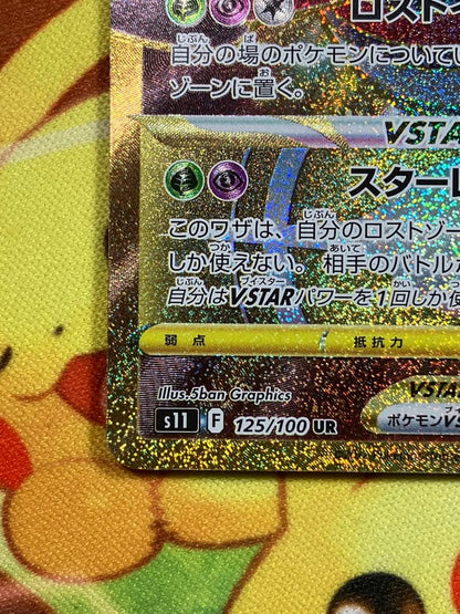 Pokemon Giratina VSTAR UR — S Expansion Pack Lost Abyss 125/100 — Japanese