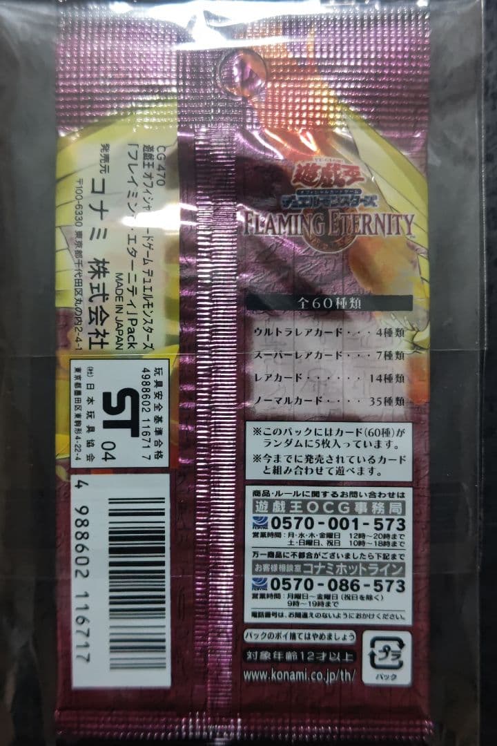 Yu-Gi-Oh Yu-Gi-Oh! Flaming Eternity Unopened Pack Pack — Japanese