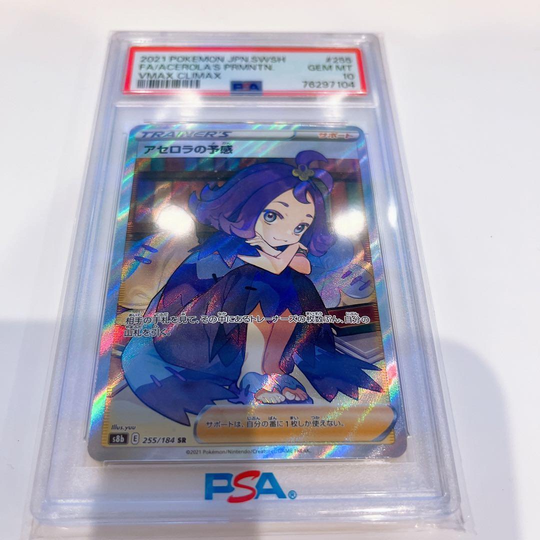 PSA 10 Pokemon Pokémon Card Game VMAX Climax Acerola's Predicament SR — Japanese