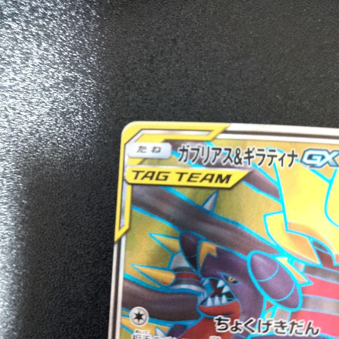 Pokemon Garchomp GX SR — SM Enhanced Expansion Pack GG End — Japanese