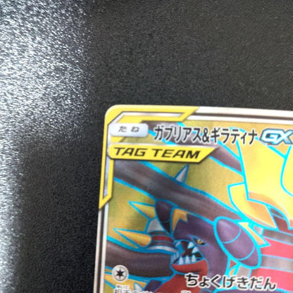 Pokemon Garchomp GX SR — SM Enhanced Expansion Pack GG End — Japanese