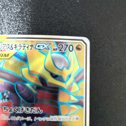 Pokemon Garchomp GX SR — SM Enhanced Expansion Pack GG End — Japanese